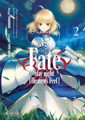 Fate / Stay night (Heaven's feel), t. 02